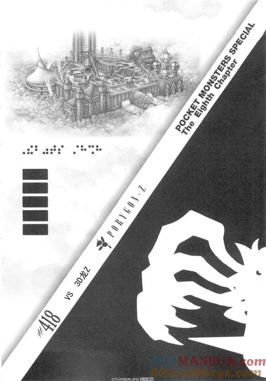 神奇宝贝特別篇 - 第38卷 - 第113张图