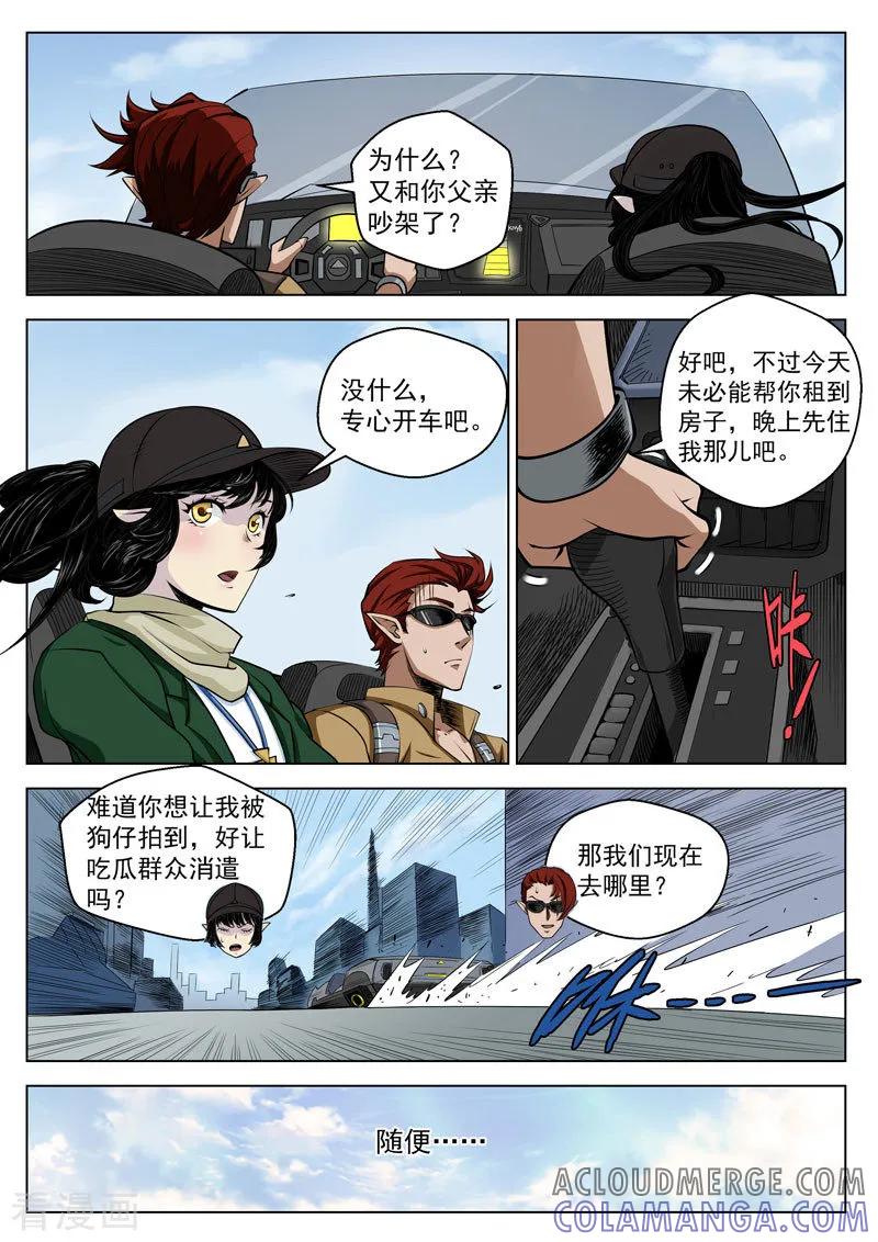 《战神联盟》第16话2 明星的烦恼 第10页