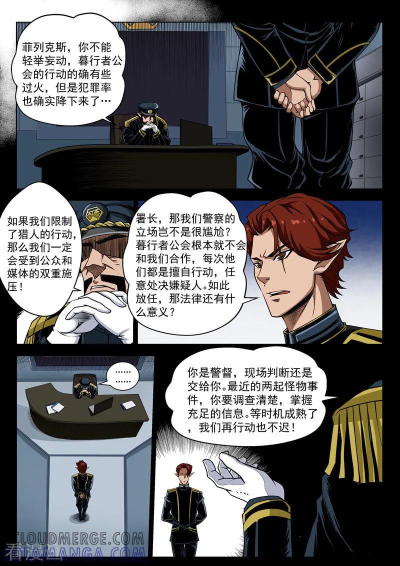 《战神联盟》第16话2 明星的烦恼 第5页