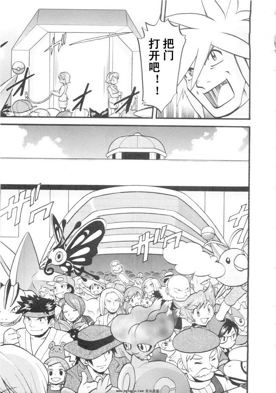 神奇宝贝特別篇 - 第38卷 - 第118张图