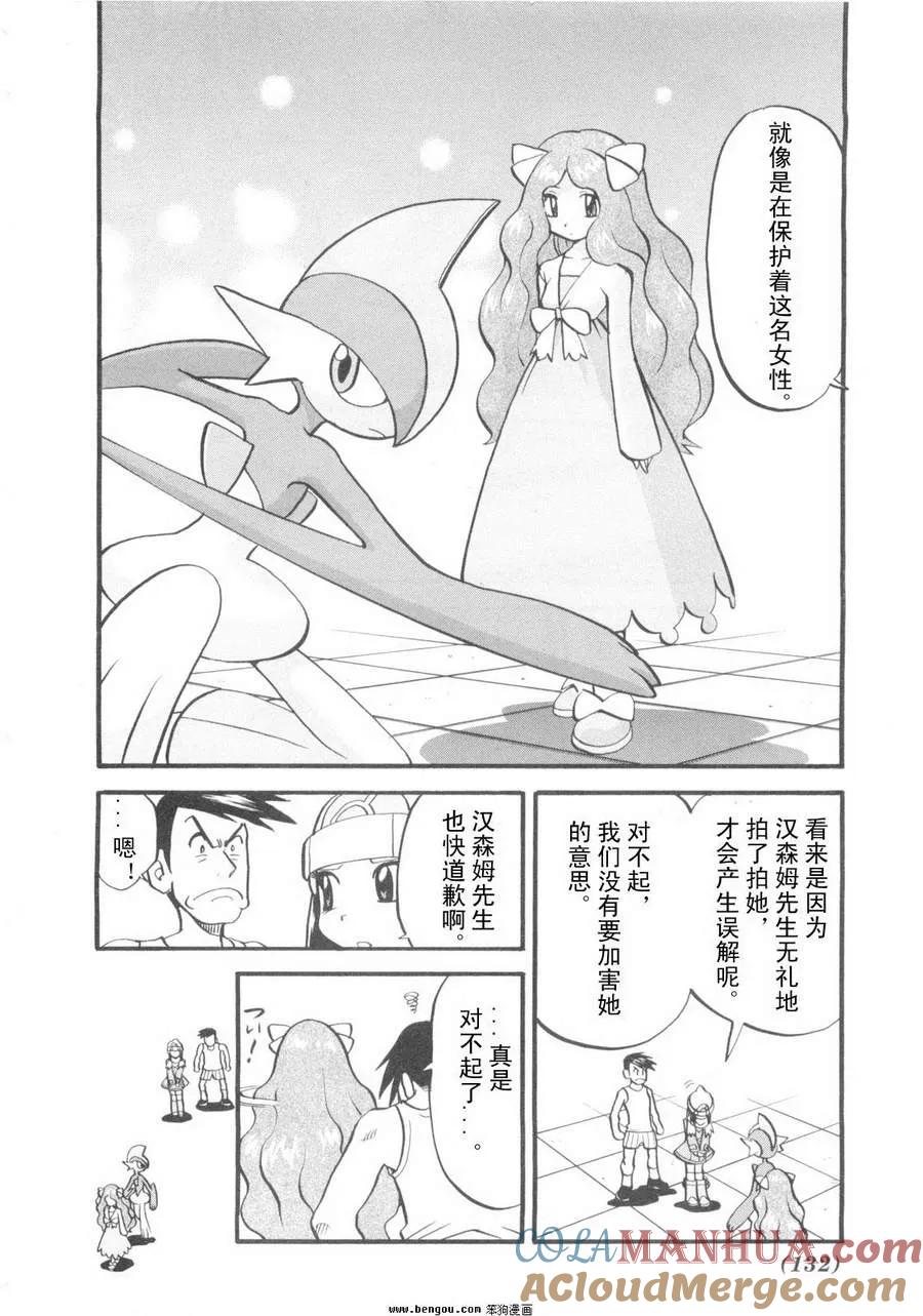 神奇宝贝特別篇 - 第38卷 - 第125张图