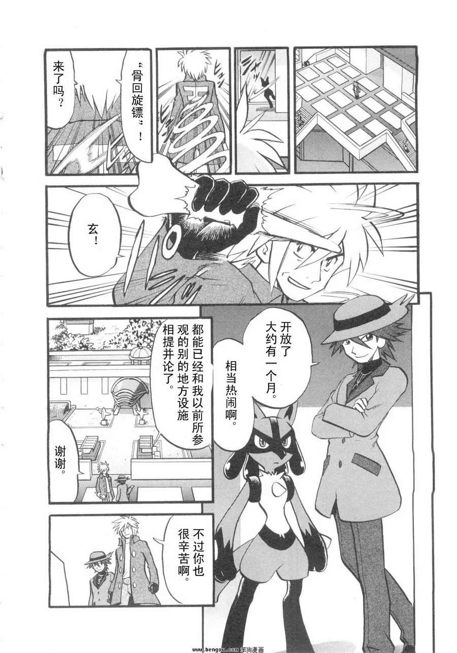 神奇宝贝特別篇 - 第38卷 - 第115张图