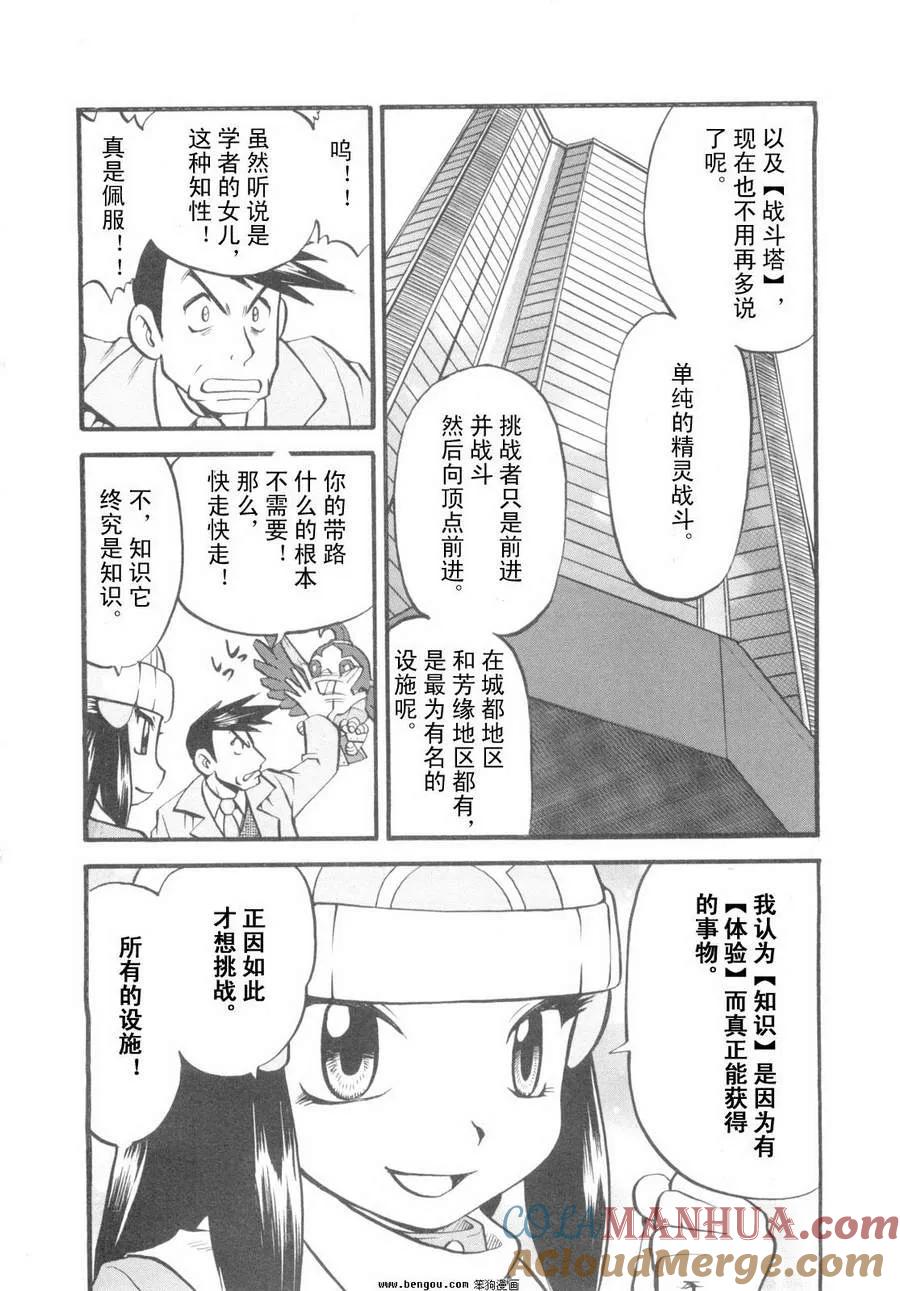 神奇宝贝特別篇 - 第38卷 - 第121张图