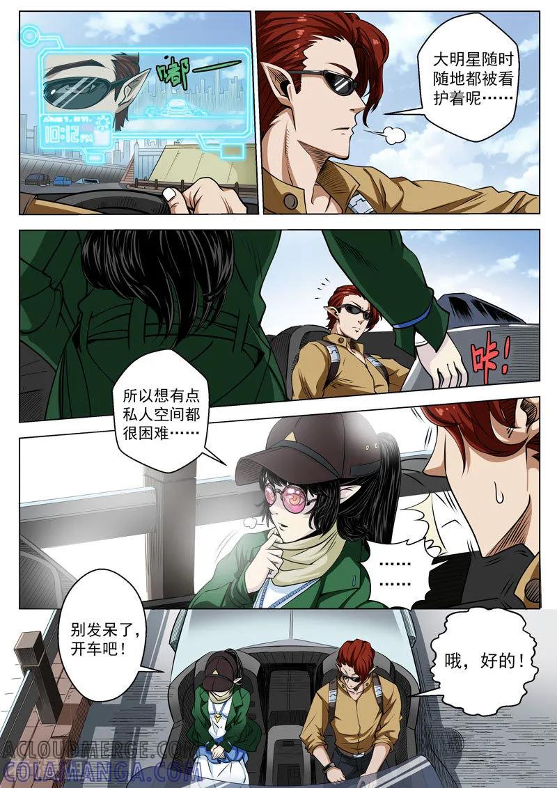 《战神联盟》第16话2 明星的烦恼 第8页