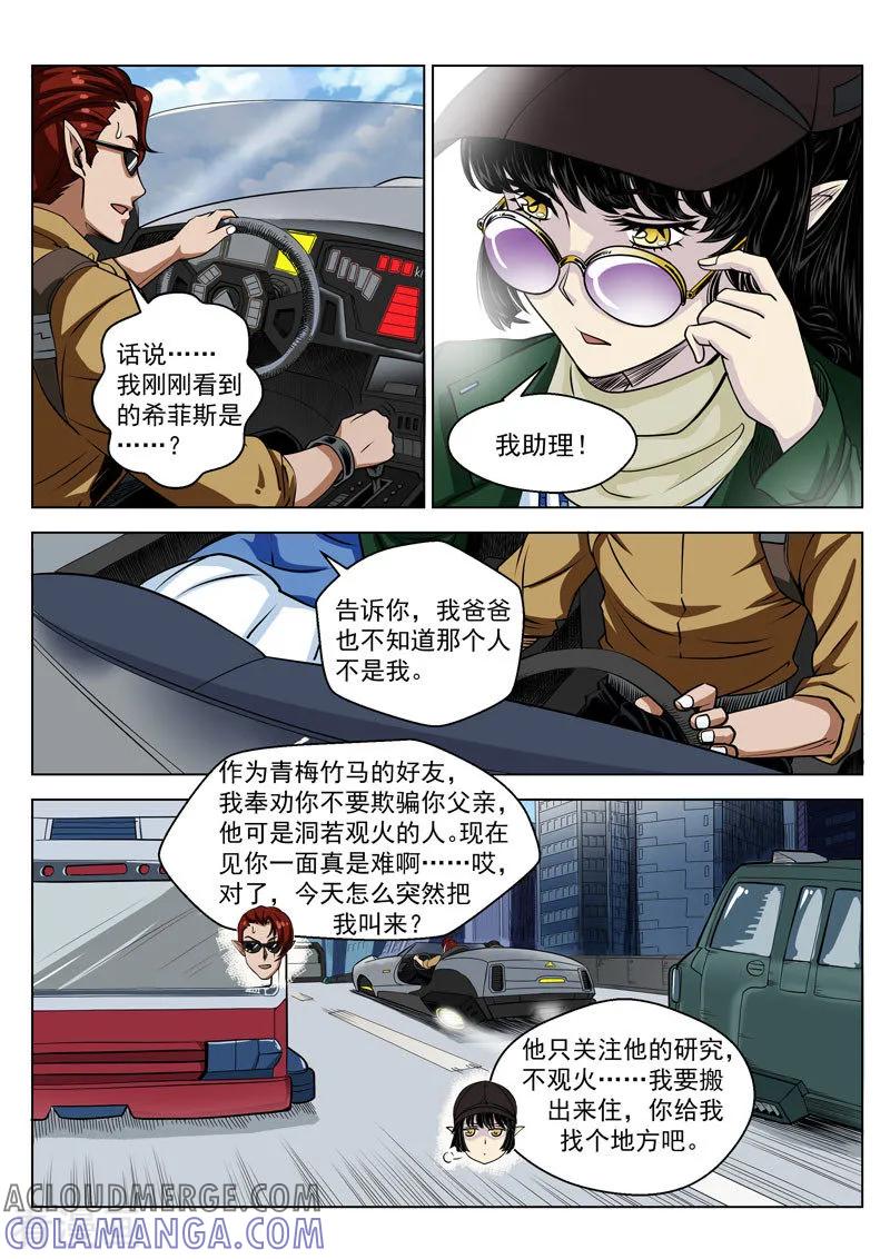《战神联盟》第16话2 明星的烦恼 第9页