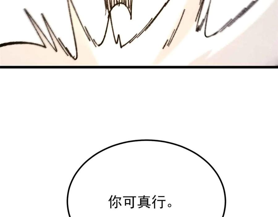 《万古最强宗》382 奴家找得好苦~ 第159页
