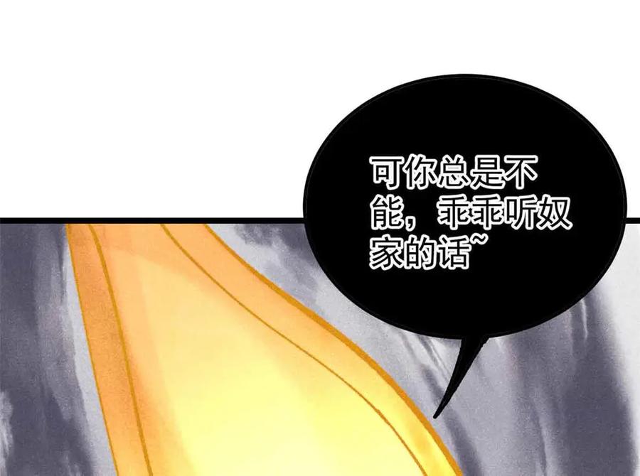 《万古最强宗》382 奴家找得好苦~ 第127页