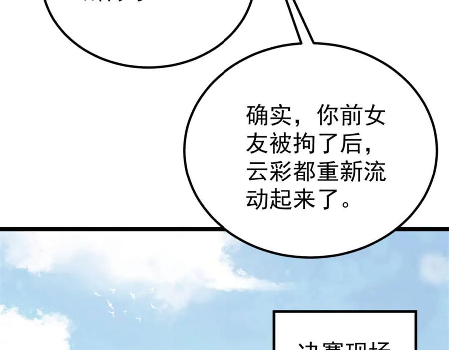 《万古最强宗》385 一场没有胜者的战斗 第90页