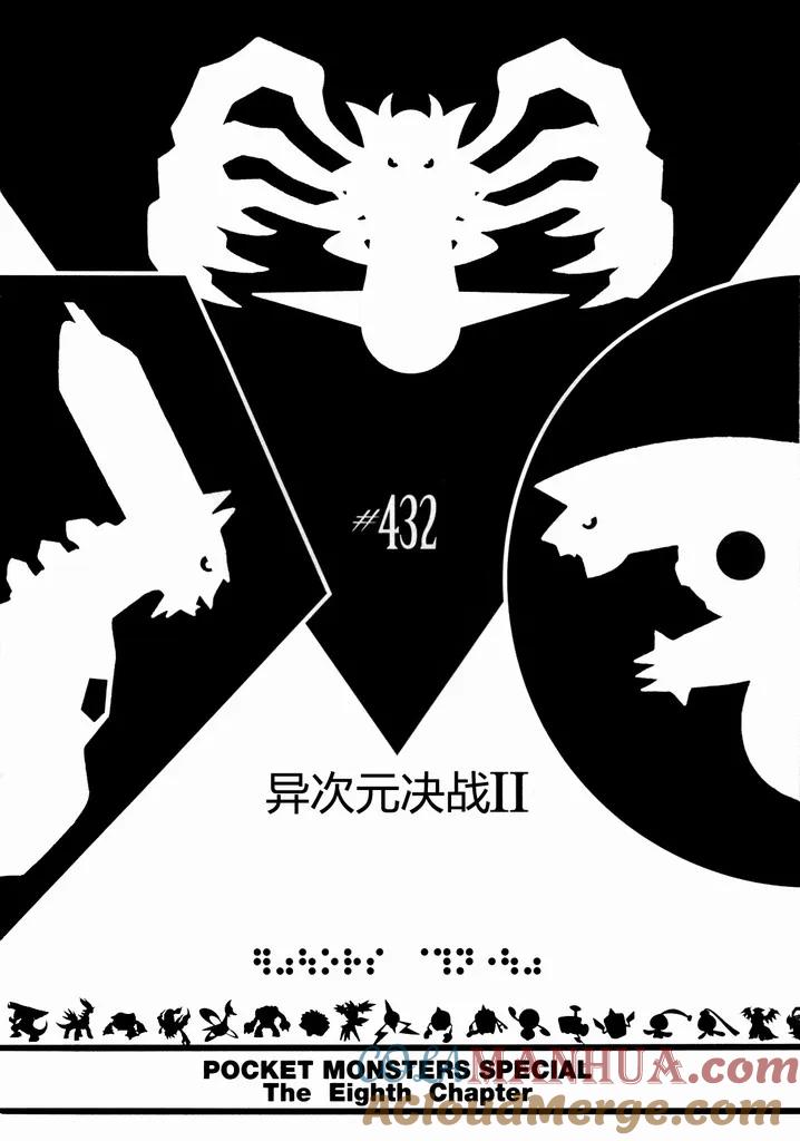 神奇宝贝特別篇 - 第40卷 - 第21张图