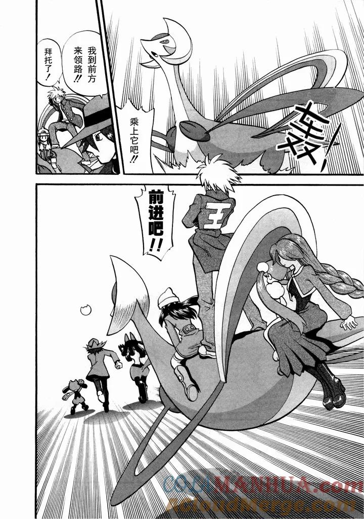 神奇宝贝特別篇 - 第40卷 - 第37张图