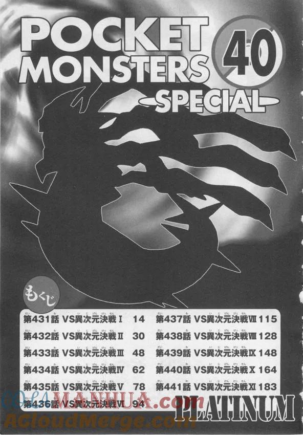 神奇宝贝特別篇 - 第40卷 - 第5张图