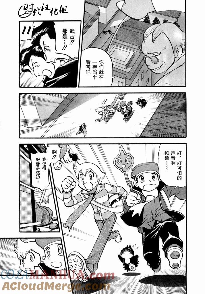 神奇宝贝特別篇 - 第40卷 - 第17张图