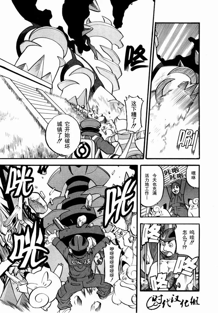 神奇宝贝特別篇 - 第40卷 - 第24张图