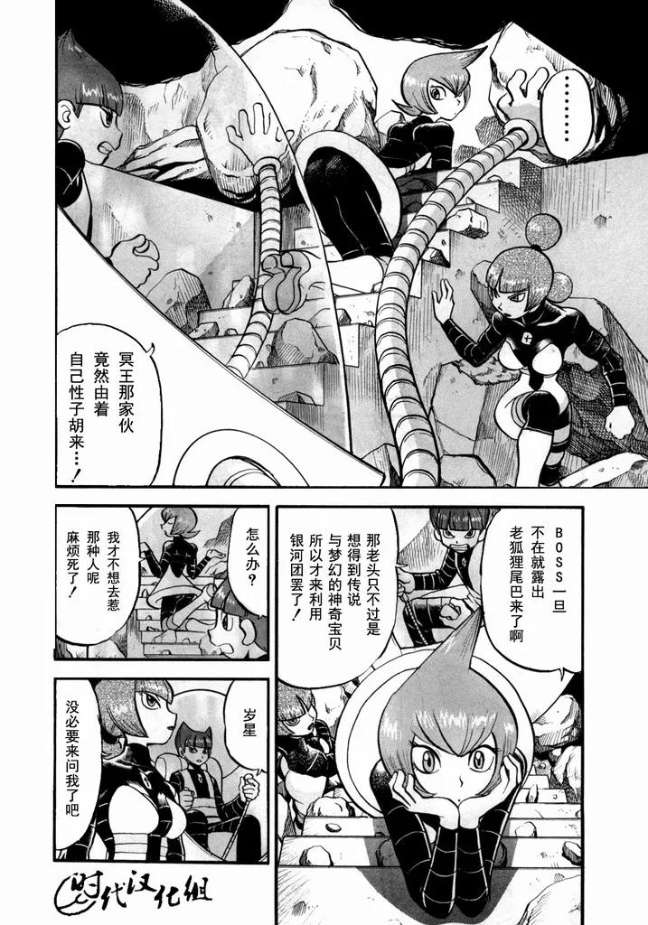 神奇宝贝特別篇 - 第40卷 - 第27张图