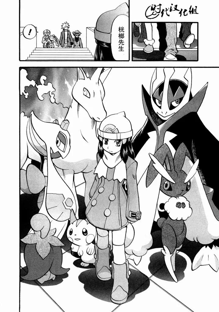 神奇宝贝特別篇 - 第40卷 - 第35张图