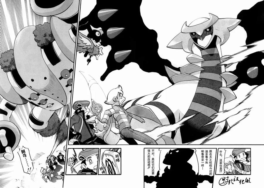 神奇宝贝特別篇 - 第40卷 - 第18张图