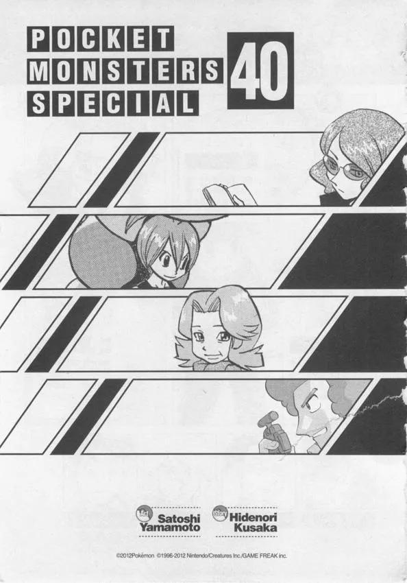 神奇宝贝特別篇 - 第40卷 - 第4张图