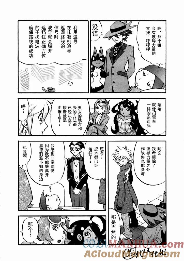 神奇宝贝特別篇 - 第40卷 - 第33张图