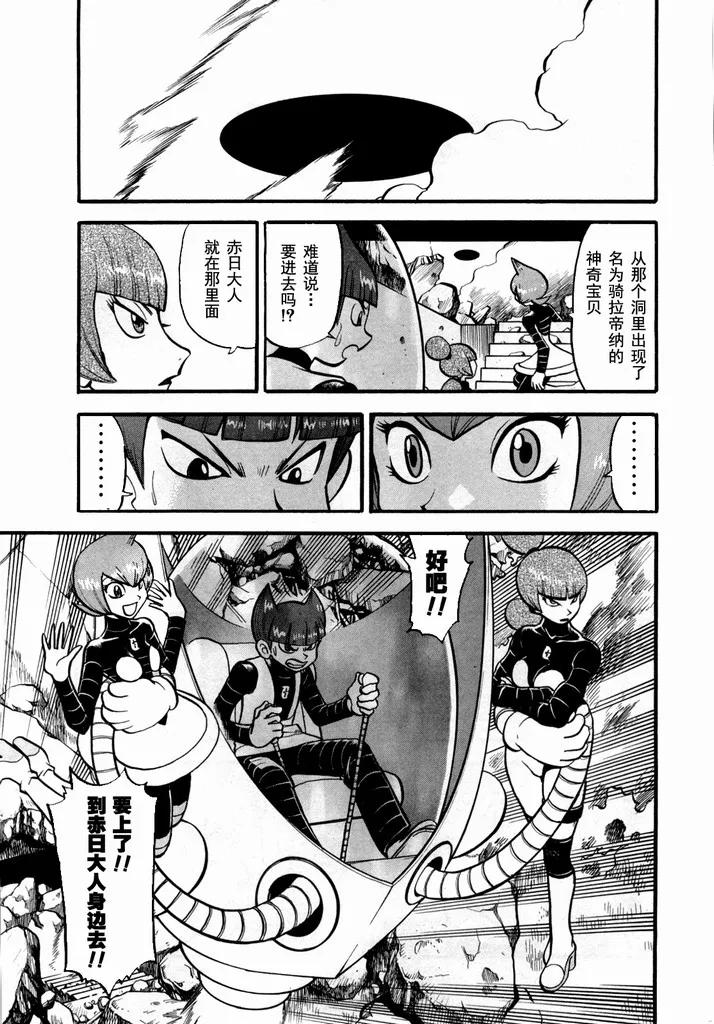 神奇宝贝特別篇 - 第40卷 - 第28张图