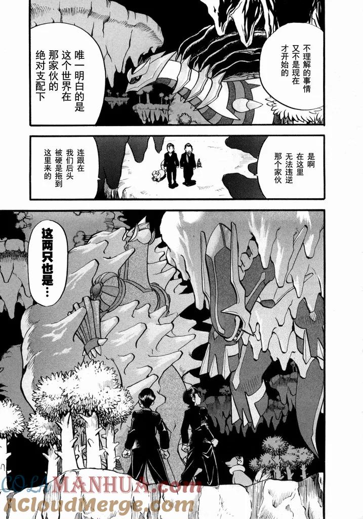 神奇宝贝特別篇 - 第40卷 - 第13张图