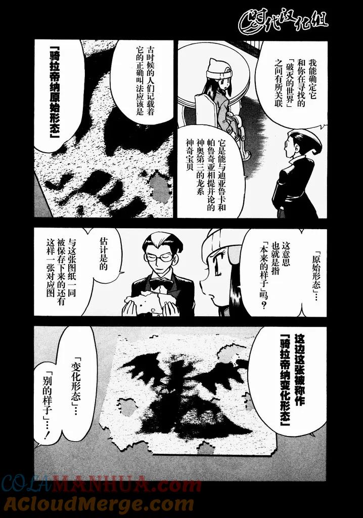 神奇宝贝特別篇 - 第40卷 - 第41张图