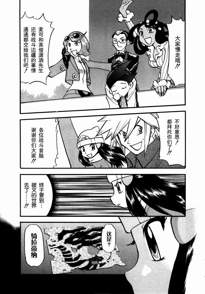 神奇宝贝特別篇 - 第40卷 - 第40张图