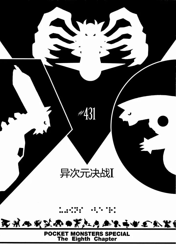 神奇宝贝特別篇 - 第40卷 - 第6张图