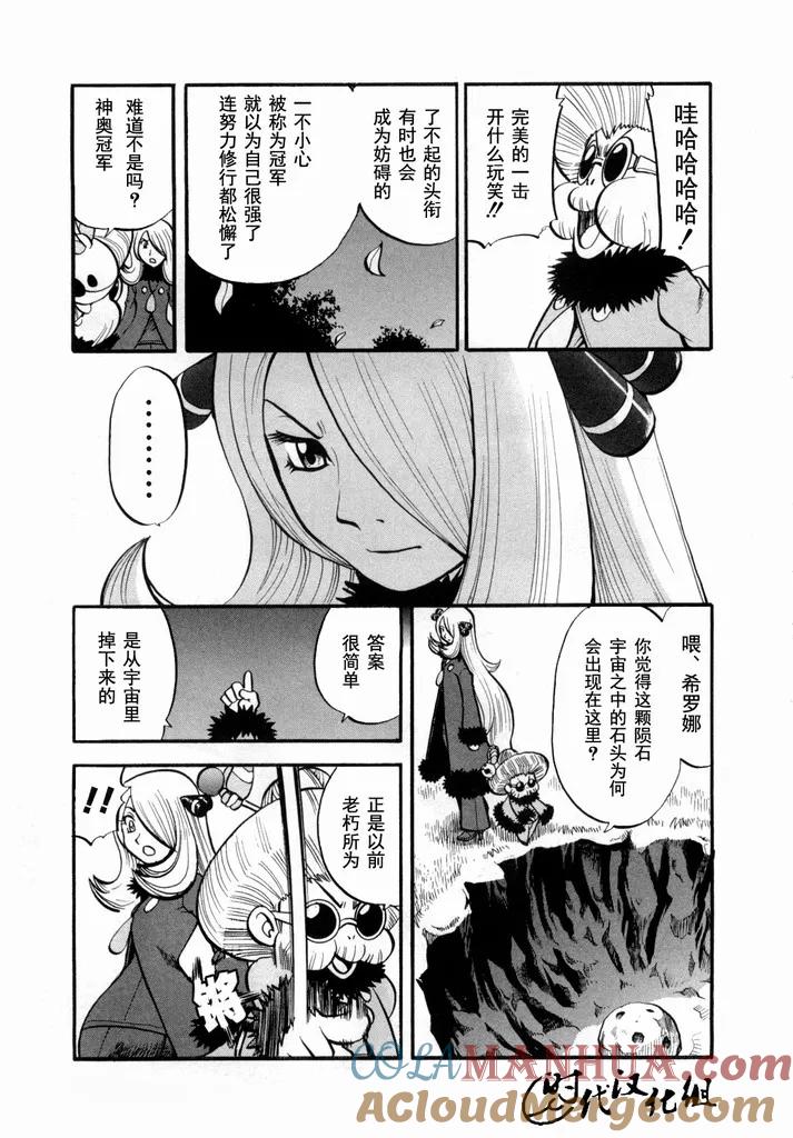 神奇宝贝特別篇 - 第40卷 - 第9张图