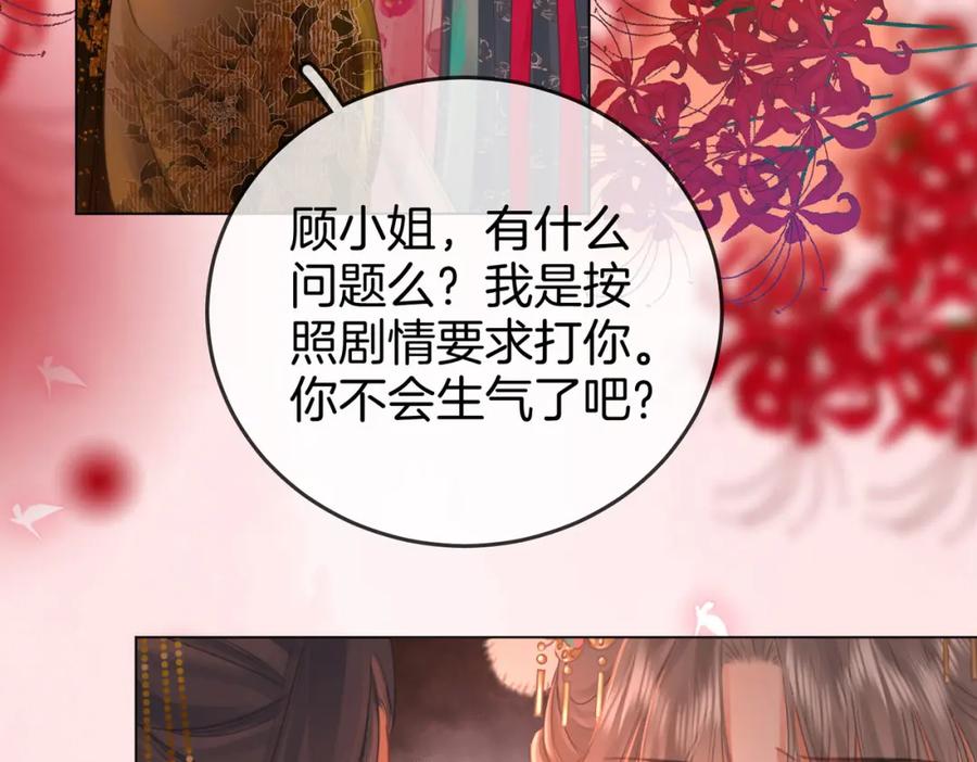 顾小姐和曲小姐 第40话 顾熙之被打 第72页