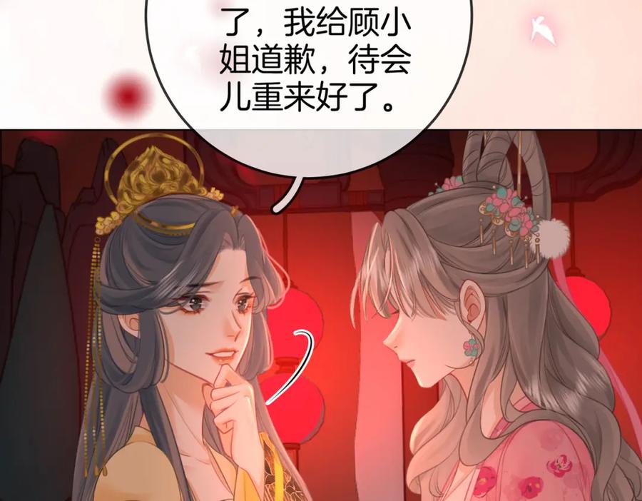 顾小姐和曲小姐 第40话 顾熙之被打 第76页