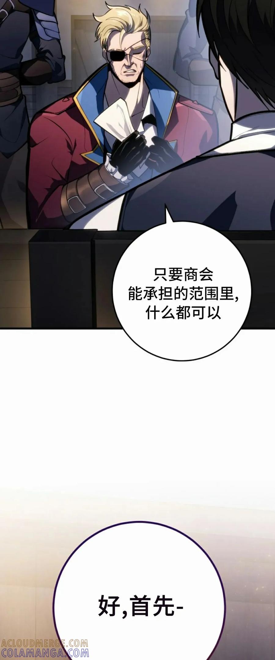 屠龙者回归 - 第45集 - 第58张图