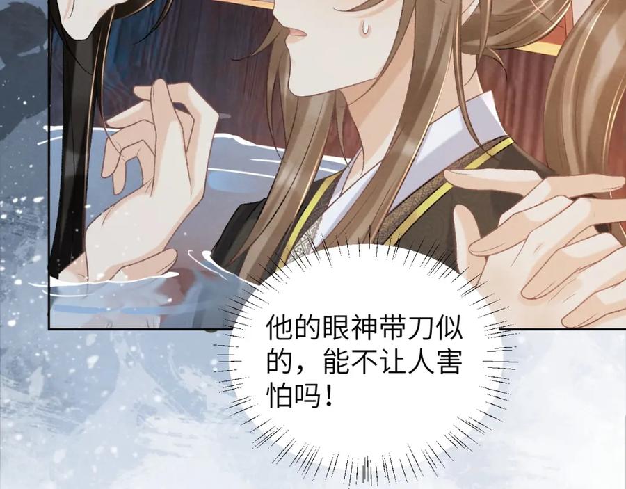 病态诱捕 第43话 别怕我 第27页