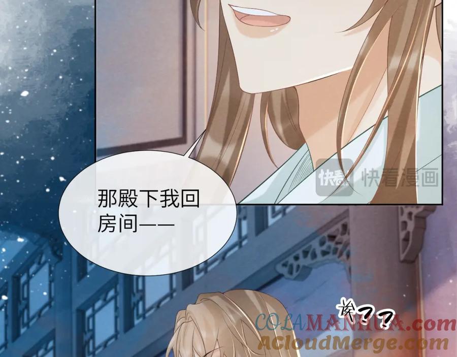 病态诱捕 第43话 别怕我 第43页