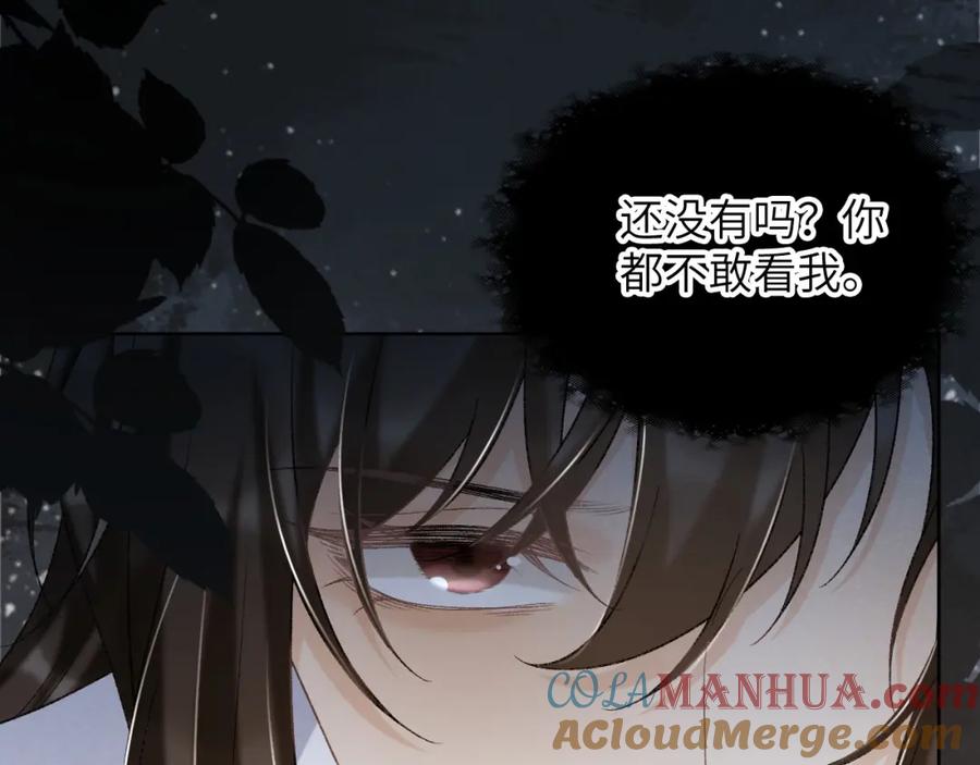 病态诱捕 第43话 别怕我 第25页