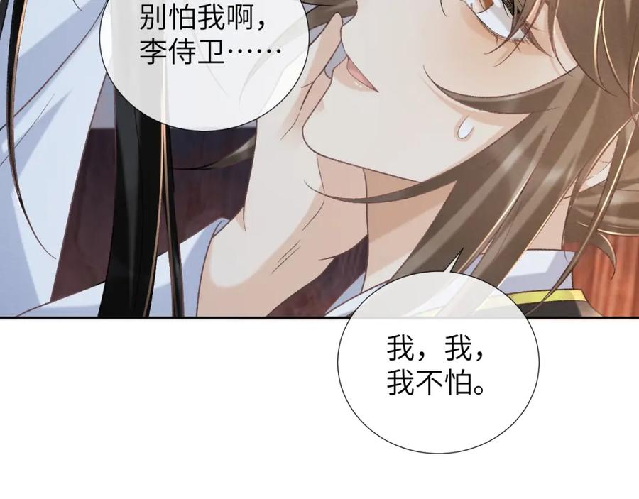 病态诱捕 第43话 别怕我 第33页
