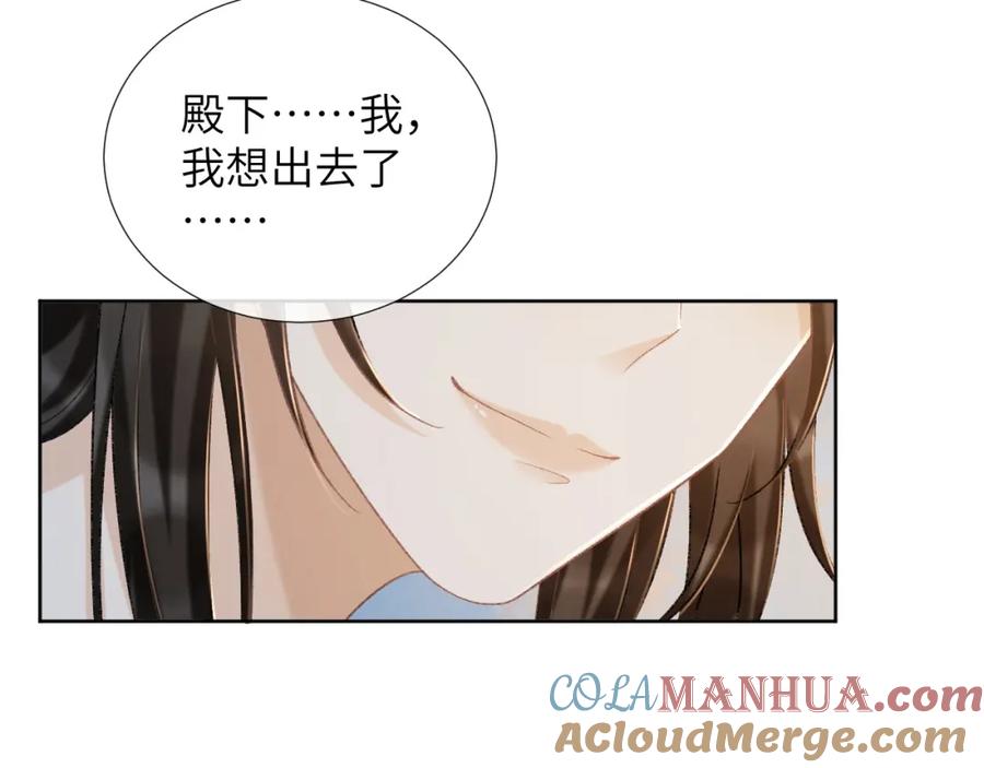 病态诱捕 第43话 别怕我 第31页
