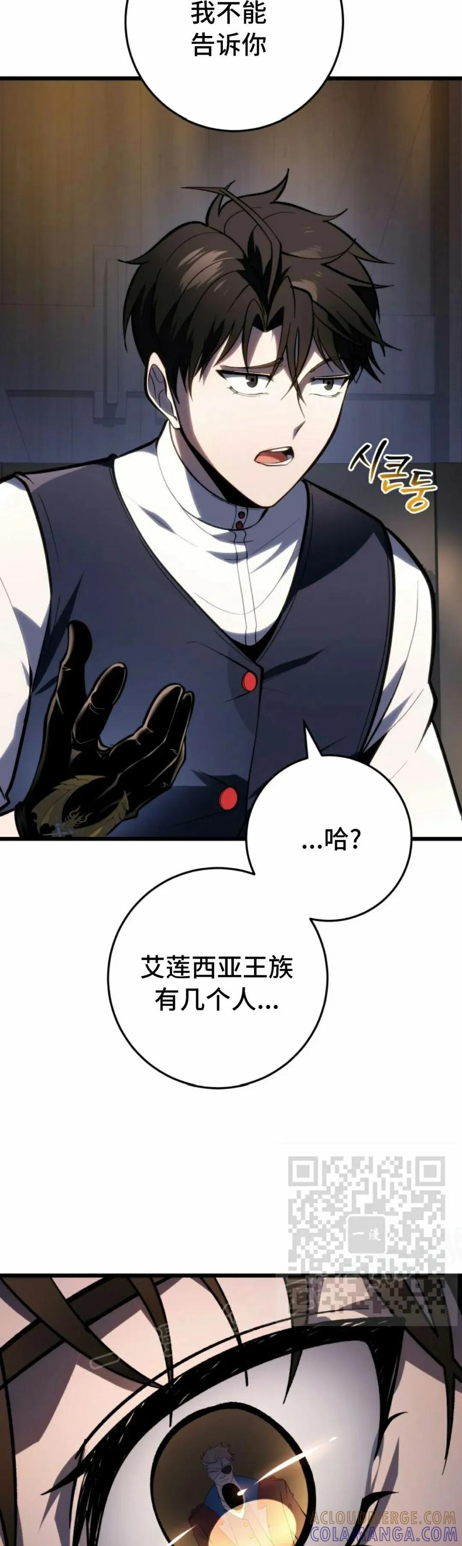 屠龙者回归 - 第45集 - 第43张图