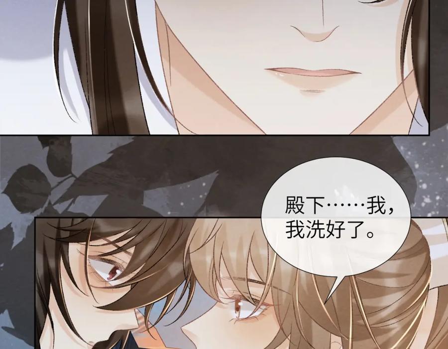 病态诱捕 第43话 别怕我 第26页
