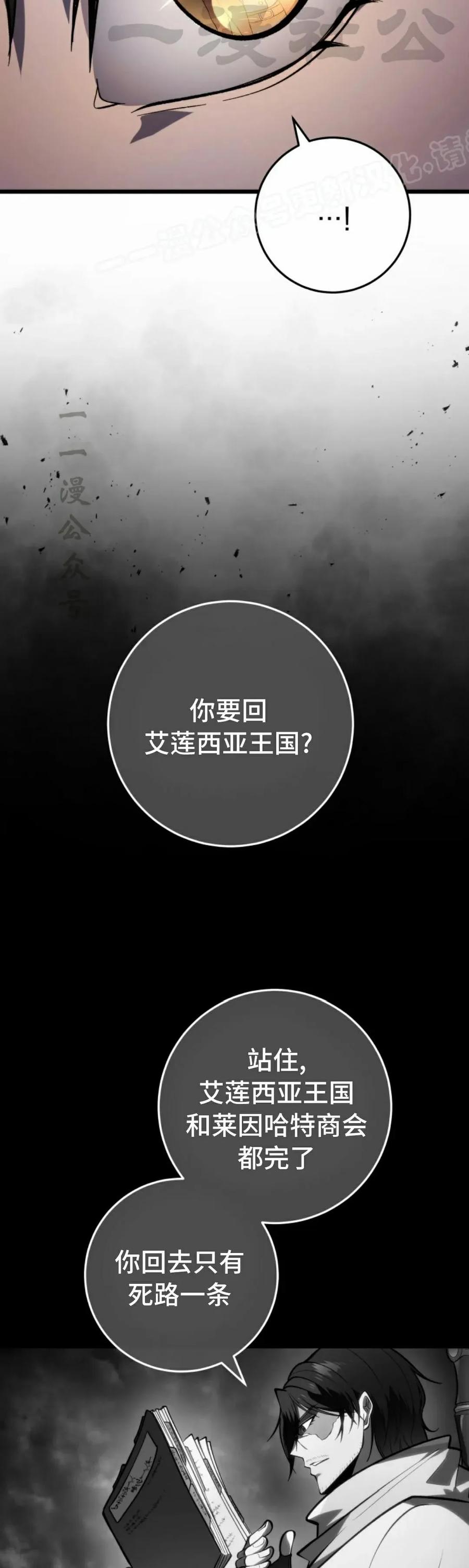 屠龙者回归 - 第45集 - 第44张图