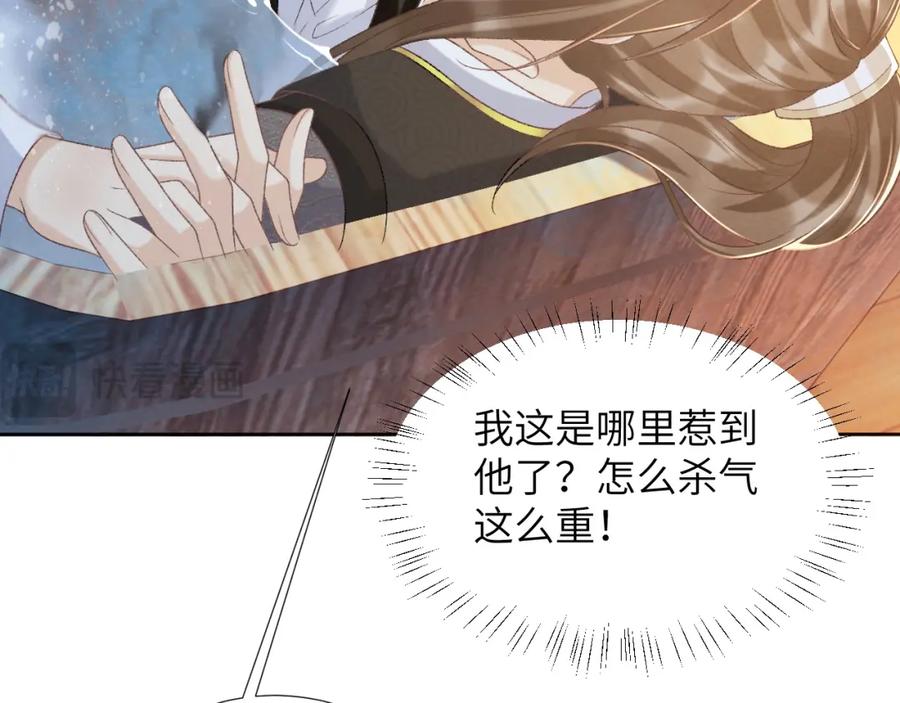 病态诱捕 第43话 别怕我 第30页