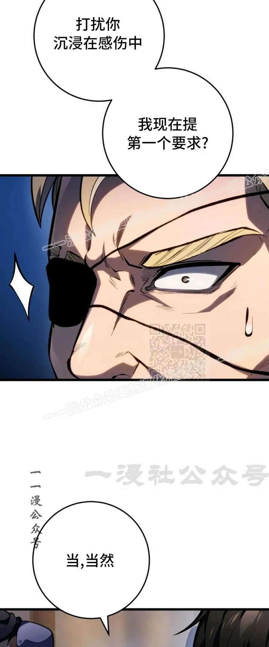 屠龙者回归 - 第45集 - 第57张图