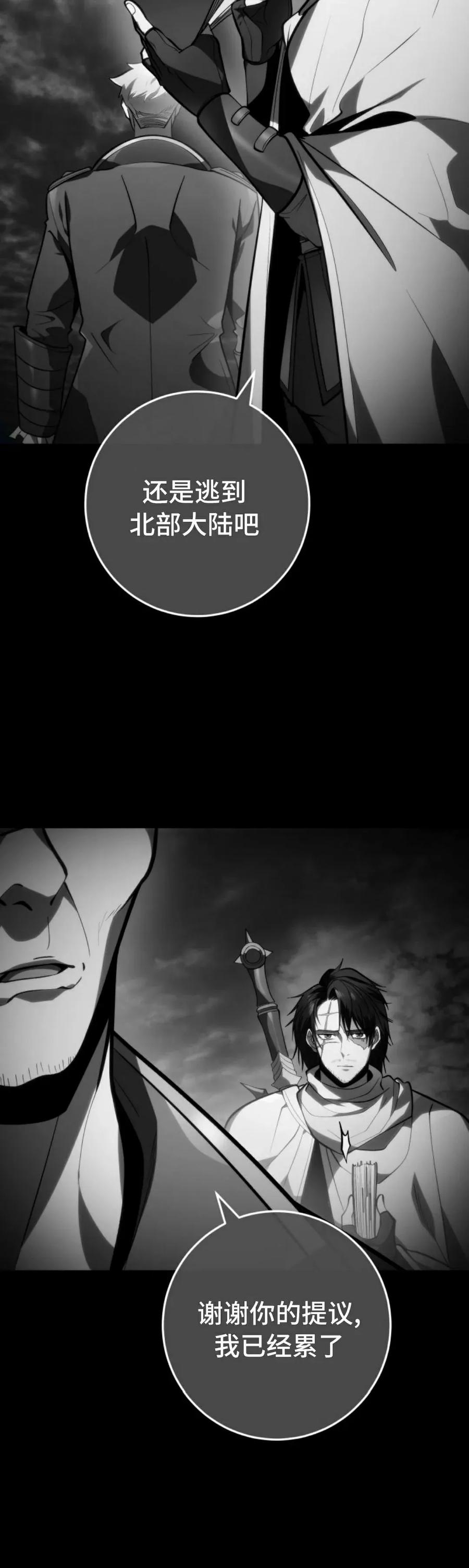 屠龙者回归 - 第45集 - 第45张图