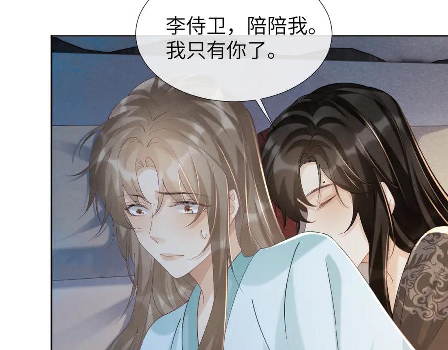 病态诱捕 第43话 别怕我 第48页