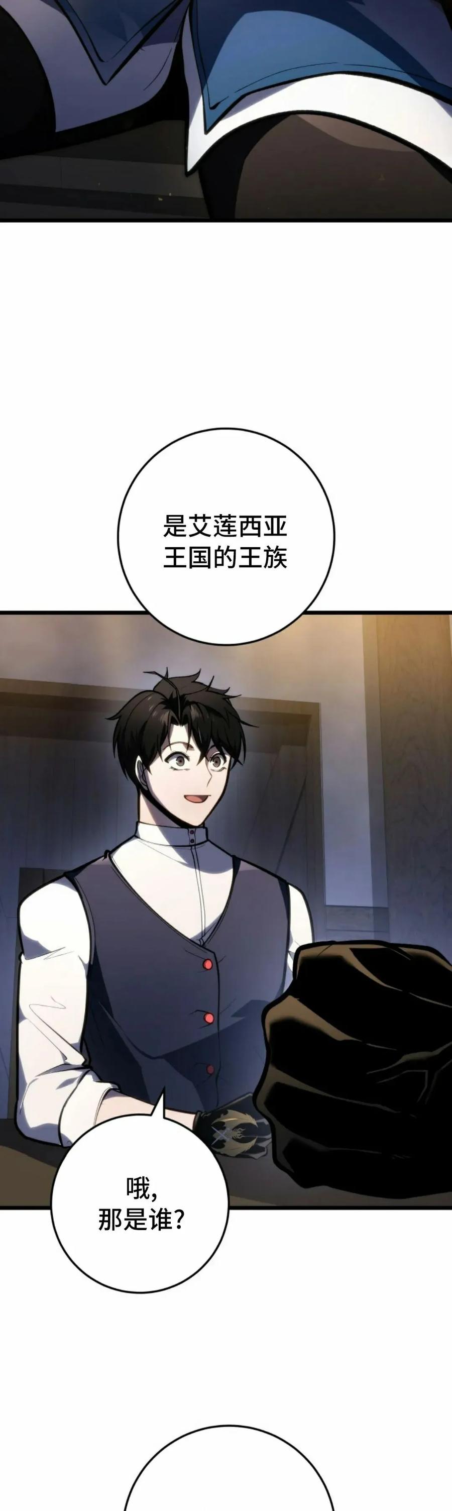 屠龙者回归 - 第45集 - 第42张图