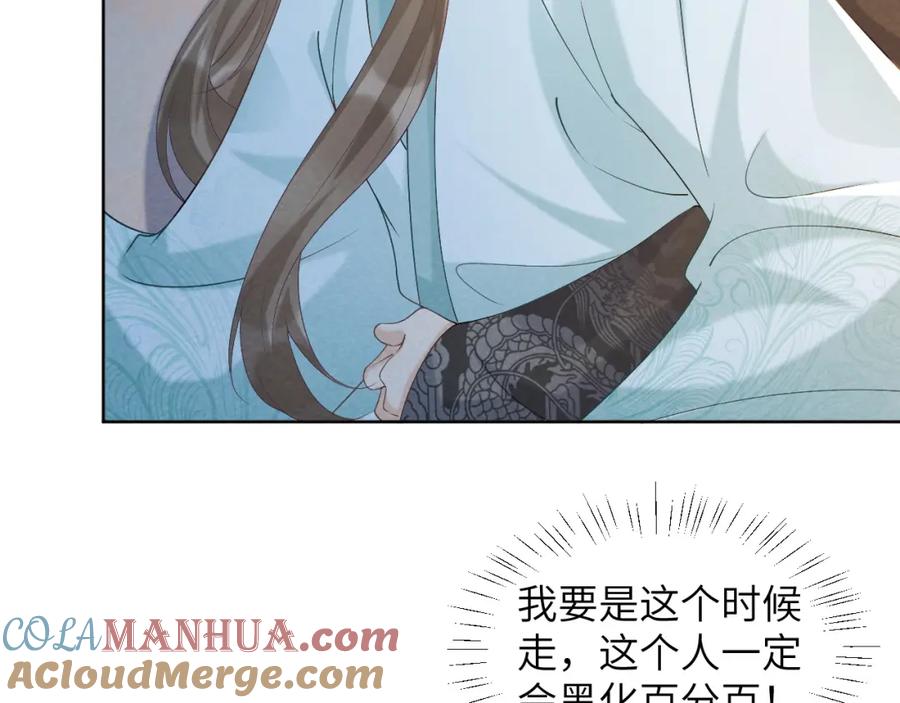 病态诱捕 第43话 别怕我 第49页