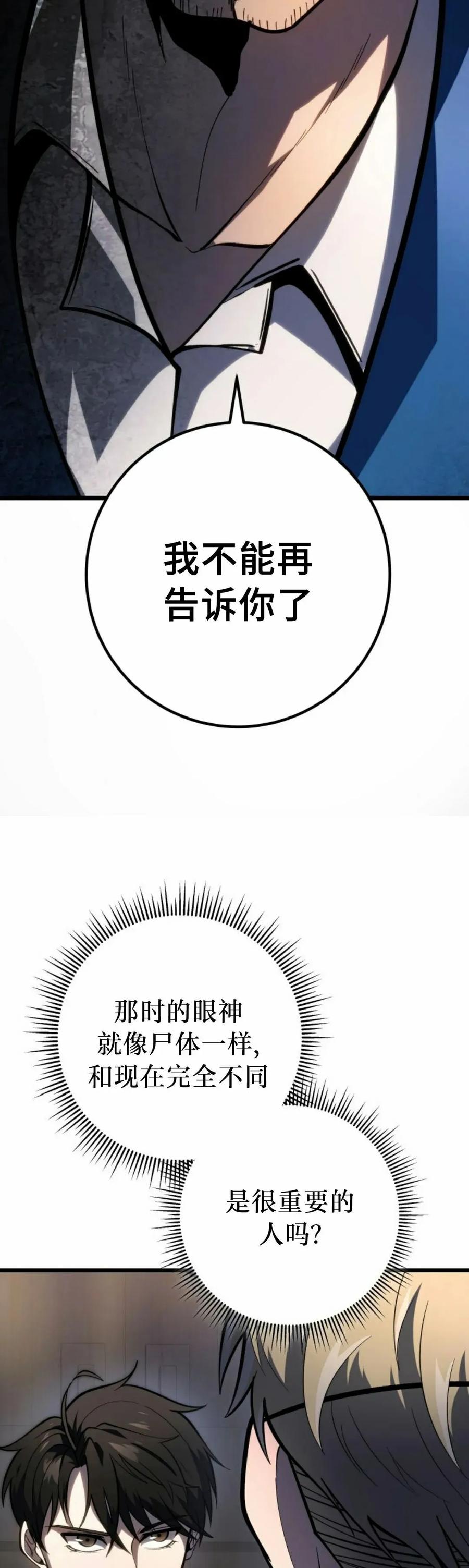 屠龙者回归 - 第45集 - 第48张图