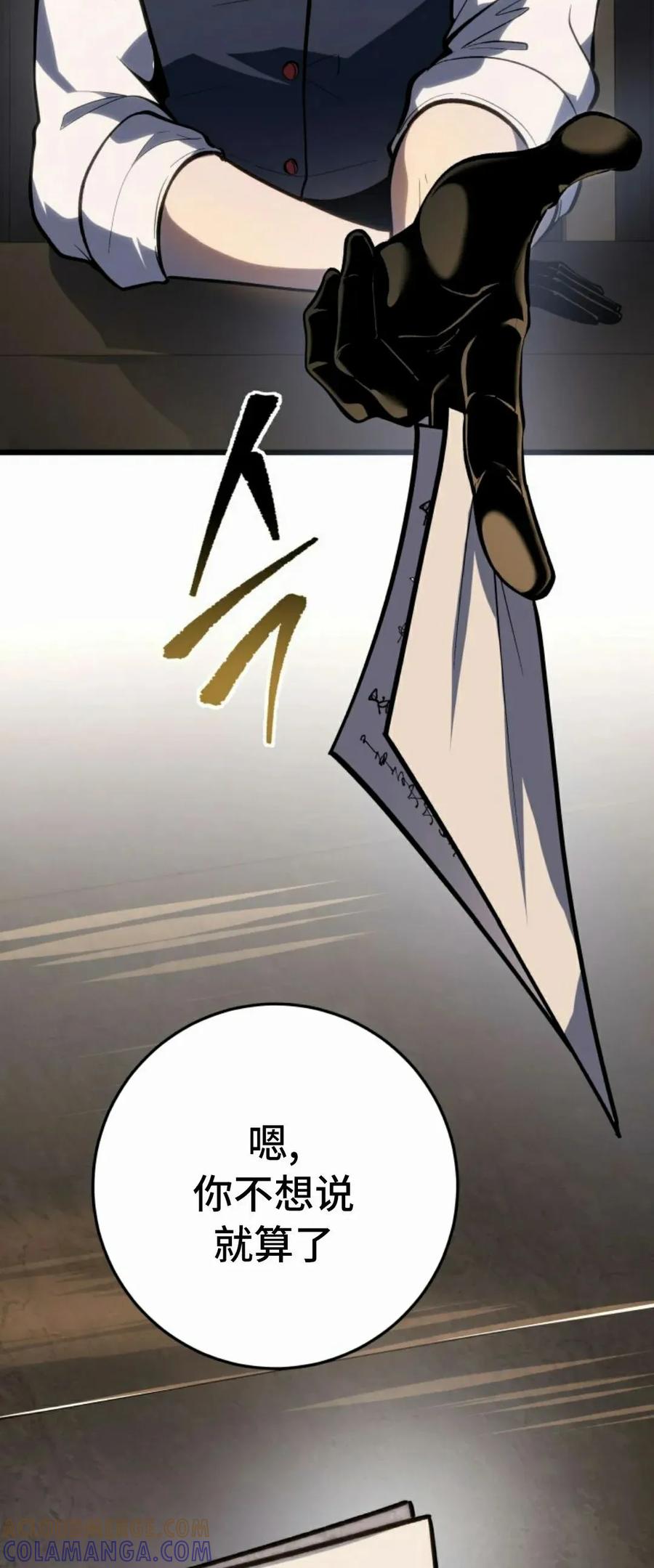 屠龙者回归 - 第45集 - 第52张图