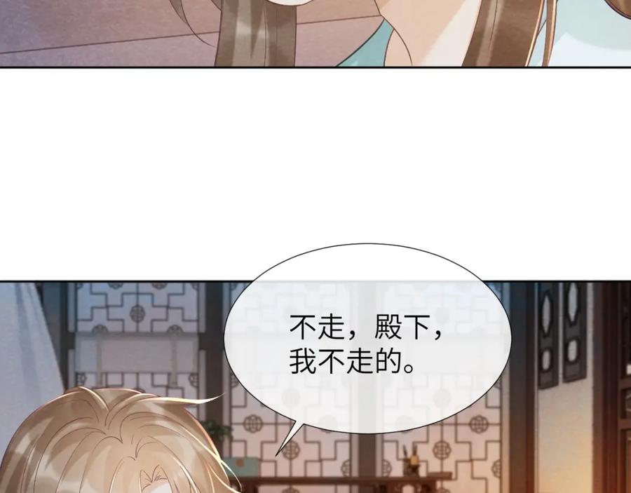 病态诱捕 第43话 别怕我 第51页