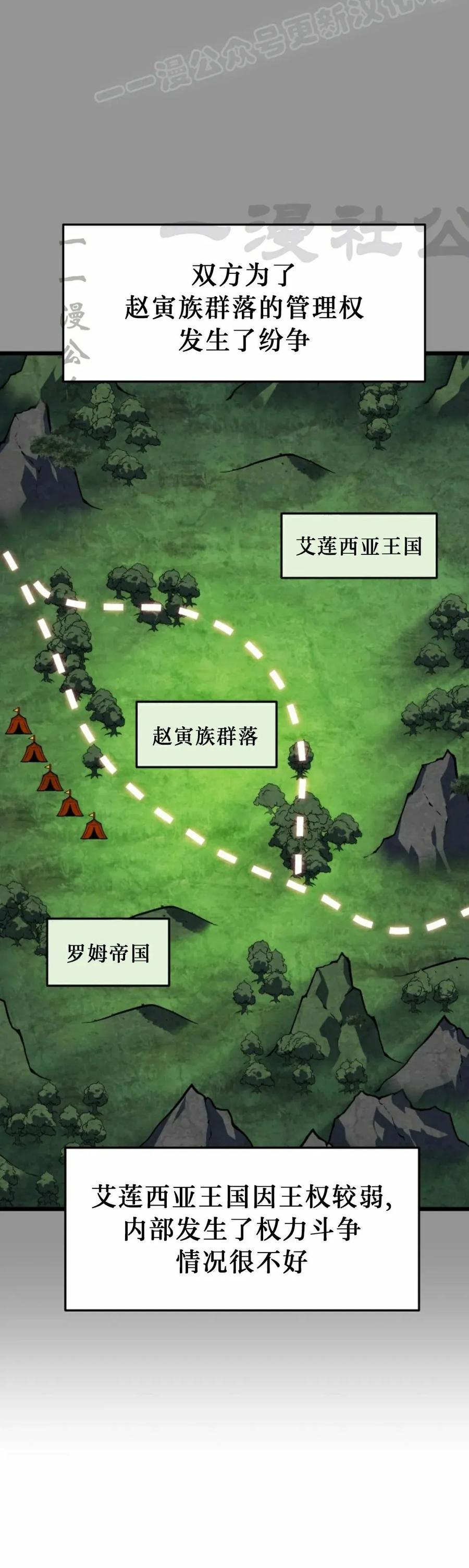 屠龙者回归 - 第45集 - 第50张图