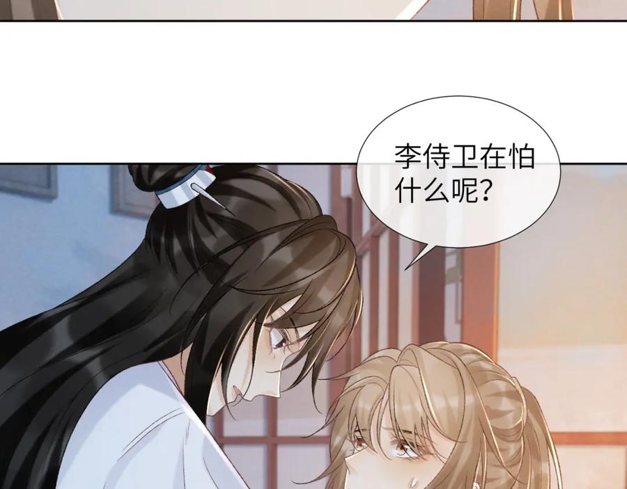 病态诱捕 第43话 别怕我 第23页